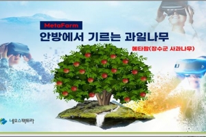 안방에서 클릭…게임하듯 농사