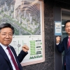 김태수 서울시의원, SH공사 김헌동 사장과 ‘석관동 모아타운 공공관리 시범사업 대상지’ 현장 방문