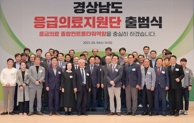 경남도 응급의료지원단 출범. 경남도 제공