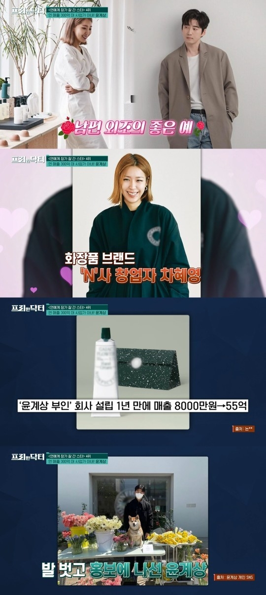 윤계상 차혜영 부부. tvN ‘프리한 닥터’ 캡처