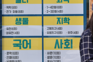자사고 지망생 사교육비 1.7배인데…‘사교육 유발’ 지적 3년간 단 1건