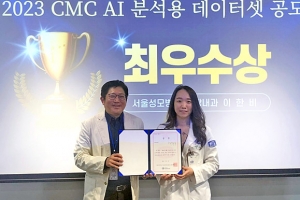 ‘CMC AI 분석용 데이터셋 공모전’ 최우수상에 이한비 서울성모병원 교수