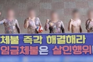 ‘노조완장’ 조폭들, 문신 보여주며 건설현장서 수억원 갈취