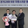 염종현 경기도의회 의장, ‘자랑스러운 명지인상’ 수상