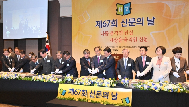 제67회 신문의 날을 맞아 서울 중구 한국프레스센터에서 열린 기념식에서 한덕수(오른쪽 여섯 번째) 국무총리 등 참석자들이 축하 떡을 자르고 있다. 홍윤기 기자