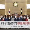 천안 국가산단 유치 “상수원보호구역 해제하라”