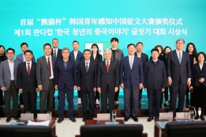 “한중 청년은 친구”…수교 30주년 기념 ‘판다컵’ 글짓기 시상식