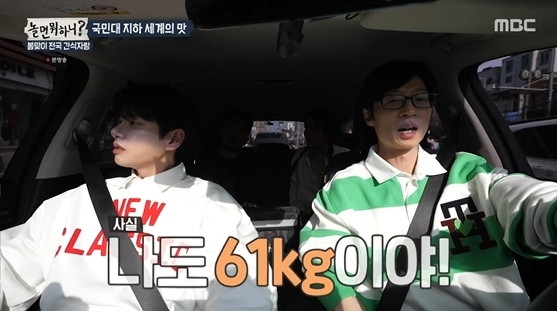 MBC ‘놀면 뭐하니?’ 방송화면 캡처