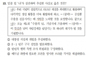 9급 공무원 한국사 시험 ‘오타’…정부, 17일 복수정답 여부 발표