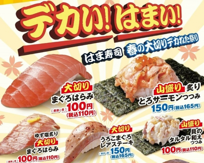 하마즈시 초밥 제품 메뉴. 하마즈시 인스타그램