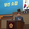 서울시의회 더불어민주당, 새 원내대표에 ‘송재혁 의원’