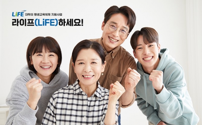 2022년 대학 평생교육체제 지원사업(LiFE) 1주기 성료