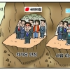 [만평] 조기영의 세상터치 2023년 4월 11일