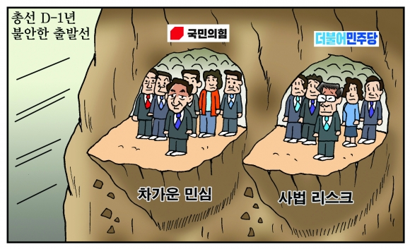 [만평] 조기영의 세상터치 2023년 4월 11일