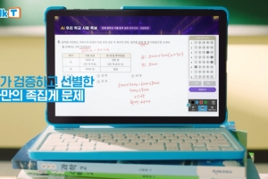 중등인강 천재교과서 밀크티, AI 시험 족보로 우리 학교 문제 한 눈에