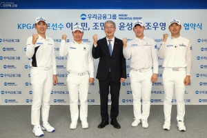 우리금융, 이수민·조민규·윤성호·조우영 후원