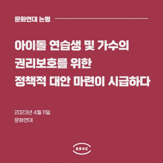 문화연대 홈페이지 캡처.