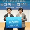 씨티銀, 청소년 금융교실 ‘씽크머니’에 3억여원 지원