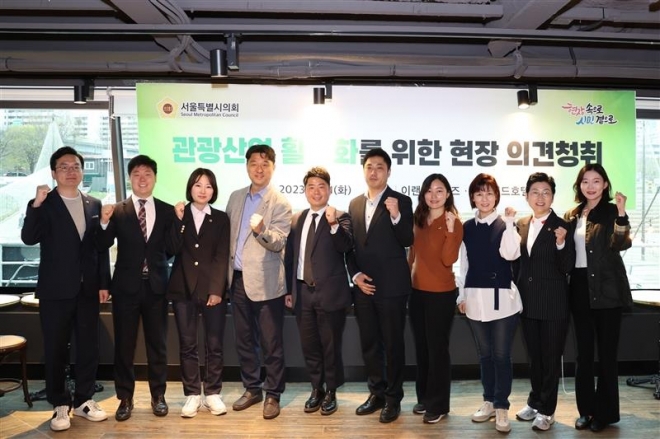 지난 11일 서울시의회 관광산업발전 특별위원회에서 추진한 관광업계 활성화를 위한 현장 방문