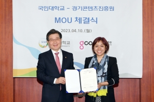 경기콘텐츠진흥원-국민대, 콘텐츠·디자인 분야 발전위한 협력관계 구축