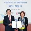 경기콘텐츠진흥원-국민대, 콘텐츠·디자인 분야 발전위한 협력관계 구축