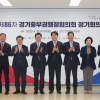 “지산 입주가능 업종 확대”…하은호 군포시장, 경기중부권행정협의회 주재