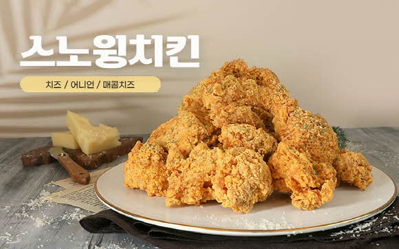 단짠 매력을 앞세워 마니아층을 형성한 ‘스노윙 치킨’.  네네치킨 제공