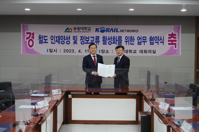 코레일네트웍스-송원대학교가 상호협력체계 구축을 위한 산학협력 협약을 체결하고 있다. (코레일네트웍스 제공)
