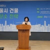 봉양순 서울시의회 환경수자원위원장 “탄소중립은 선택이 아닌 필수”