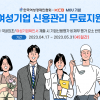한국여성경제인협회, KCB와 MOU 체결