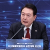 尹 “디지털플랫폼정부 통해 국민 맞춤형 정보 선제적 제공할 것”
