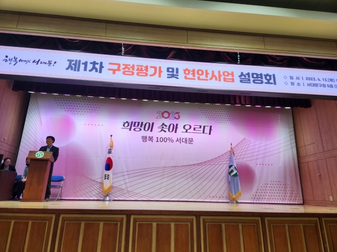 지난 13일 김용일 의원이 서대문구청 6층 대강당에서 진행된 ‘제1차 구정평가 및 현안사업 설명회’에 참석했다.