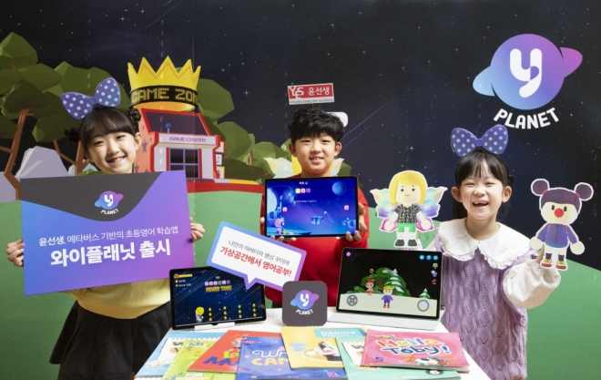 영어교육 기업 ‘윤선생’ 모델들이 17일 서울 강동구  본사에서 초등영어 학습앱 ‘와이플래닛(Y-Planet)’을 알리는 포토타임을 갖고 있다. (윤선생 제공)