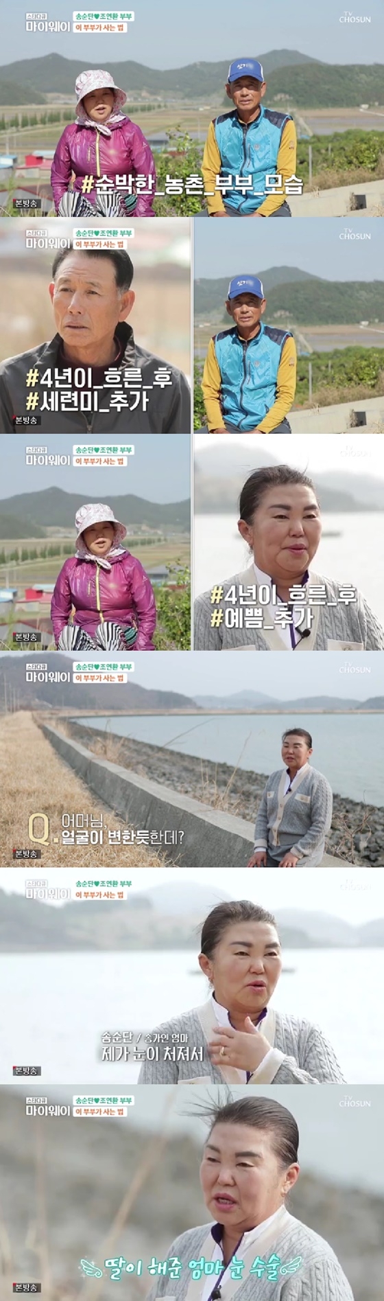 TV조선 ‘스타다큐 마이웨이’