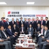서울시의회 국민의힘 원내대표단, ‘경북도의회와 교섭단체 정책간담회’ 개최