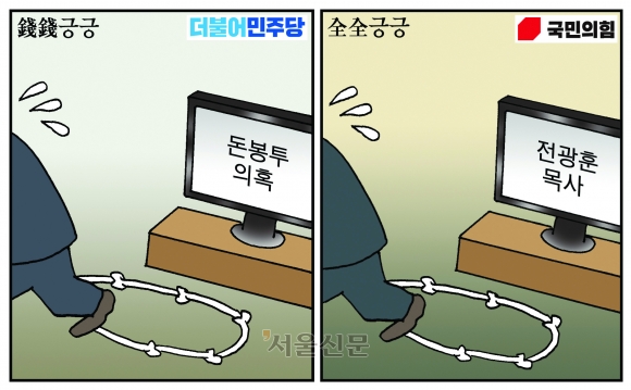 [만평] 조기영의 세상터치 2023년 4월 19일