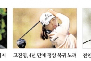 레디~ 고! LPGA 지존들 이글이글 승부