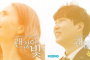 학폭 피해자와 소방관이 함께 부르는 노래… ‘괜찮아 빛’ 22일 발매