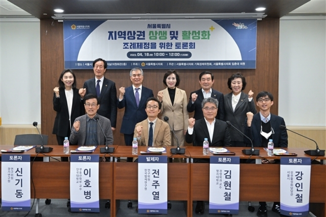 ‘지역상권 상생 및 활성화 조례안’에 대한 정책토론회