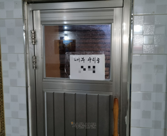 18일 감전으로 추정되는 사망 사고가 발생한 서울 종로구 낙원동 목욕탕의 사우나실에 ‘수리 중’이라는 안내문이 붙어있다. 곽소영 기자