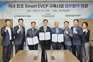 와트아이솔루션, 하나자산신탁·현대에코테크와 ‘스마트 EVCP’ 구축 업무협약