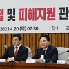 [서울포토] 전세사기 대책 긴급당정