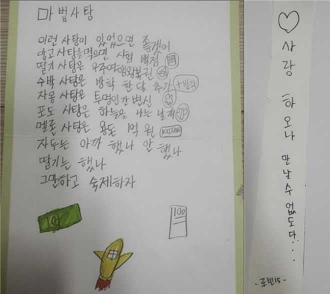A군이 초등학교 4학년 때 쓴 글. 한국장기조직기증원 제공.