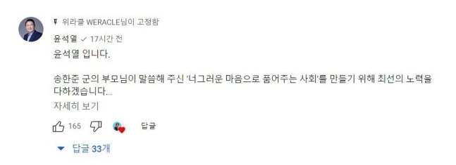 윤석열 대통령이 장애인의 날을 앞두고 19일 오후 장애인 유튜버가 운영하는 채널에 직접 댓글을 달았다. 유튜브 캡처