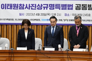 [서울포토] 이태원참사 특별법 발의 야3당 원내대표 공동기자회견
