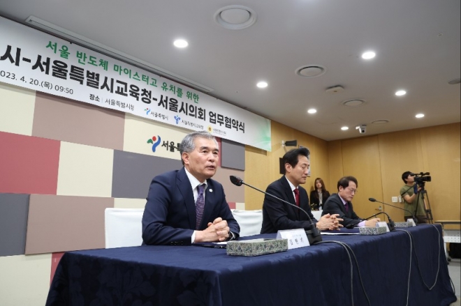 20일 열린 서울 반도체 마이스터고 유치를 위한 서울시-서울시교육청-서울시의회 업무협약식