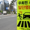 빨간 신호에 우회전 땐… 내일부터 범칙금 6만원