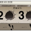 [만평] 조기영의 세상터치 2023년 4월 21일