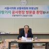 서울시의회 교통위원회, ‘진접선 차량기지’ 공사 현장방문