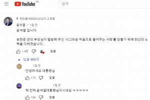 [B컷용산]尹 깜짝 댓글에 ‘깜짝’…거짓·선동 겨냥한 4·19기념사